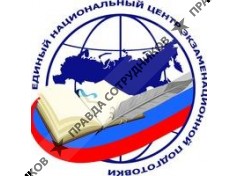 Единый Национальный Центр Экзаменационной Подготовки