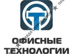 ОФИСНЫЕ ТЕХНОЛОГОИИ