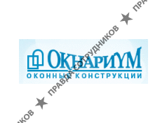 ОКНАРИУМ