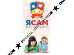 Детский развивающий центр ЯСАМ на Рублевке