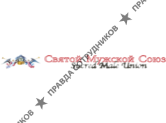 Святой Мужской Союз, РОО