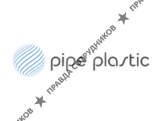 Пайп Пластик