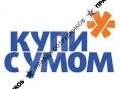 КУПИ С УМОМ