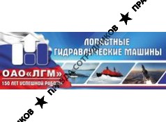 ЛГМ