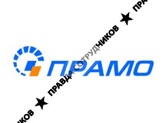 Прамо