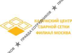 КАЛУЖСКИЙ ЦЕНТР СВАРНОЙ СЕТКИ ФИЛИАЛ МОСКВА