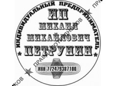 Петрунин М.М.