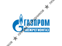 Газпром межрегионгаз