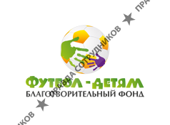 Футбол-детям