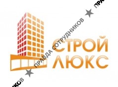 СтройЛюкс