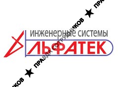 Альфатек, НПО