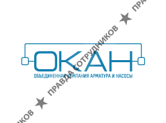 ОКАН