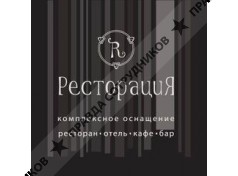 Ресторация