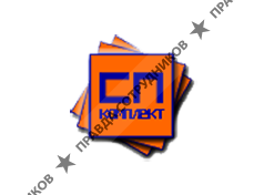 СП-Комплект