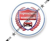 РОО ОЗПП Городской контроль