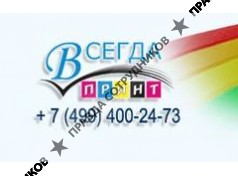 ВсегдаПринт