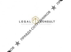 Легал Консалт
