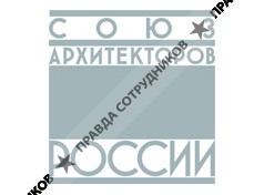 Союз Архитекторов России