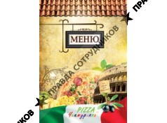 Десятка, Пиццерия Чентуриппе