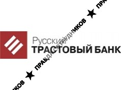 АКБ «Русский Трастовый Банк»