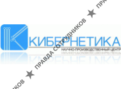 НПЦ Кибернетика