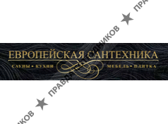Европейская сантехника