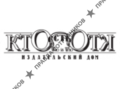 Кто есть Кто, Издательский Дом