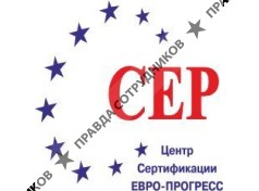 ЕВРО-ПРОГРЕСС, ЦС