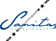 Санитас