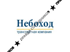 НЕБОХОД, ТК