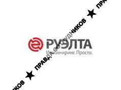 РУЭЛТА