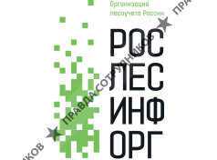 ФГУП Рослесинфорг