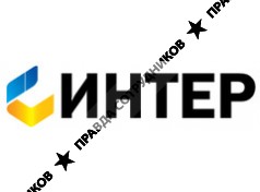 ИНТЕР