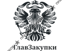 ГлавЗакупки