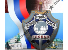 Объединение ГЛОБАЛ-БЕЗОПАСНОСТЬ