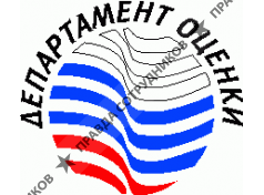 ДЕПАРТАМЕНТ ПРОФЕССИОНАЛЬНОЙ ОЦЕНКИ