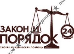 Закон и порядок 24