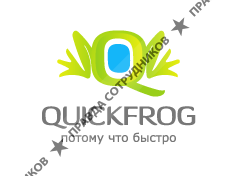 КВИКФРОГ