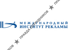 Международный Институт Рекламы