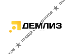 ДЕМЛИЗ