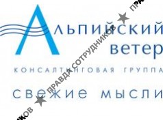 КГ Альпийский ветер