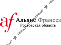 РРКПОО Альянс Франсез - Ростовская область