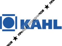 Представительство Амандус Каль ГмбХ и Ко.КГ