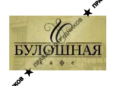 Кафе Булошная