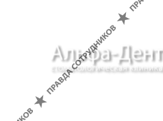 Альфа Дент, стоматологическая клиника