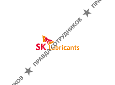 Представительство АО СК Лубрикантс Ко., Лтд.