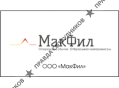 МакФил
