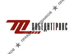 Победит Транс