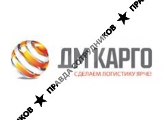 ДМ Карго