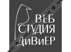 ДиВиЕР